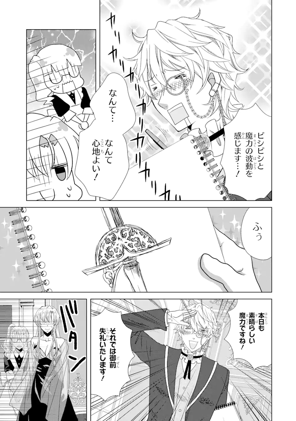 悪徳女王の心得 第12.3話 - Page 5