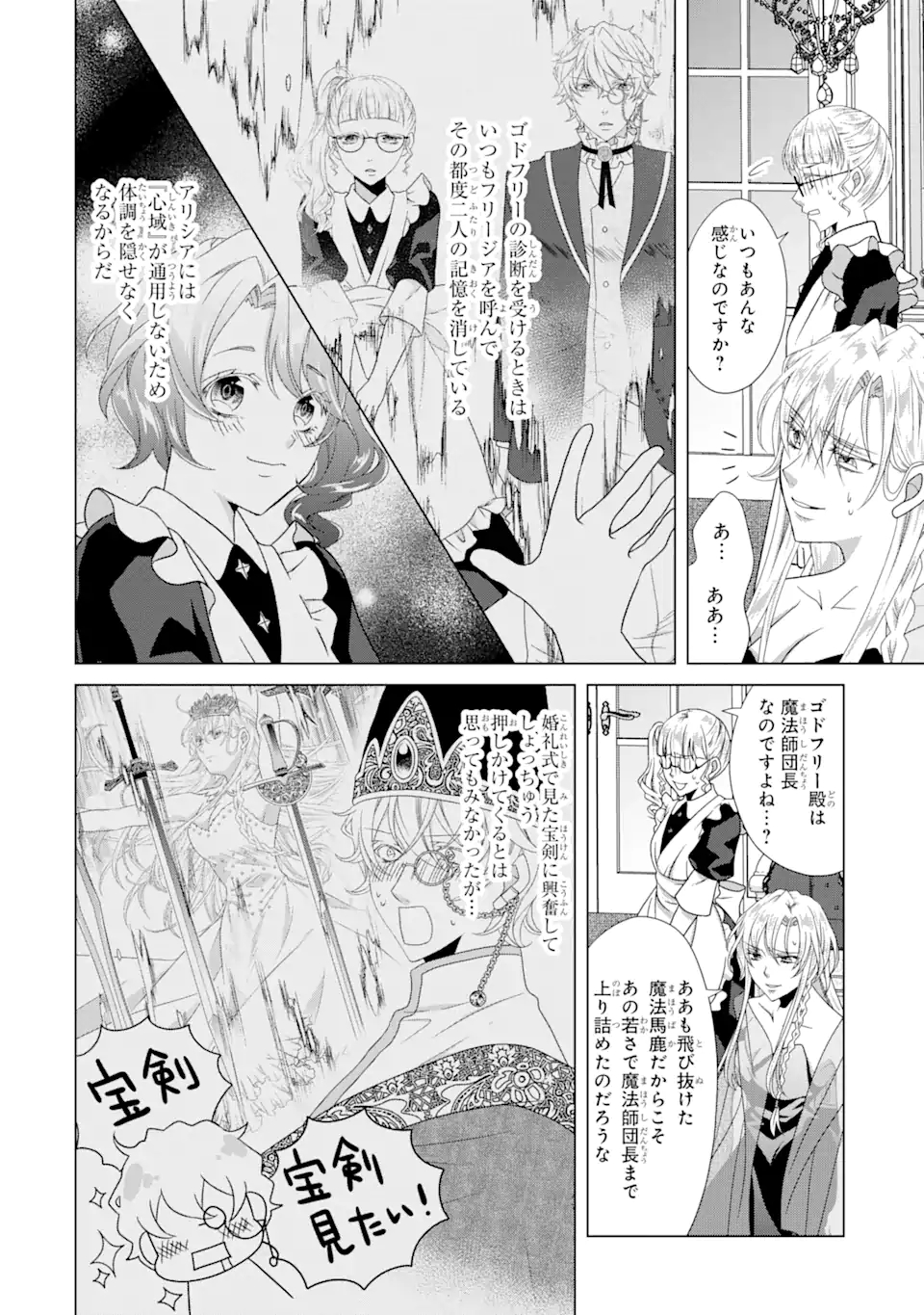 悪徳女王の心得 第12.3話 - Page 6