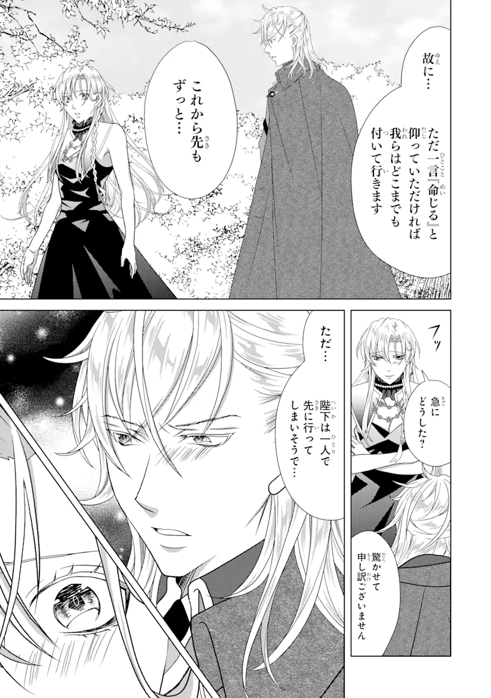 悪徳女王の心得 第12.3話 - Page 11