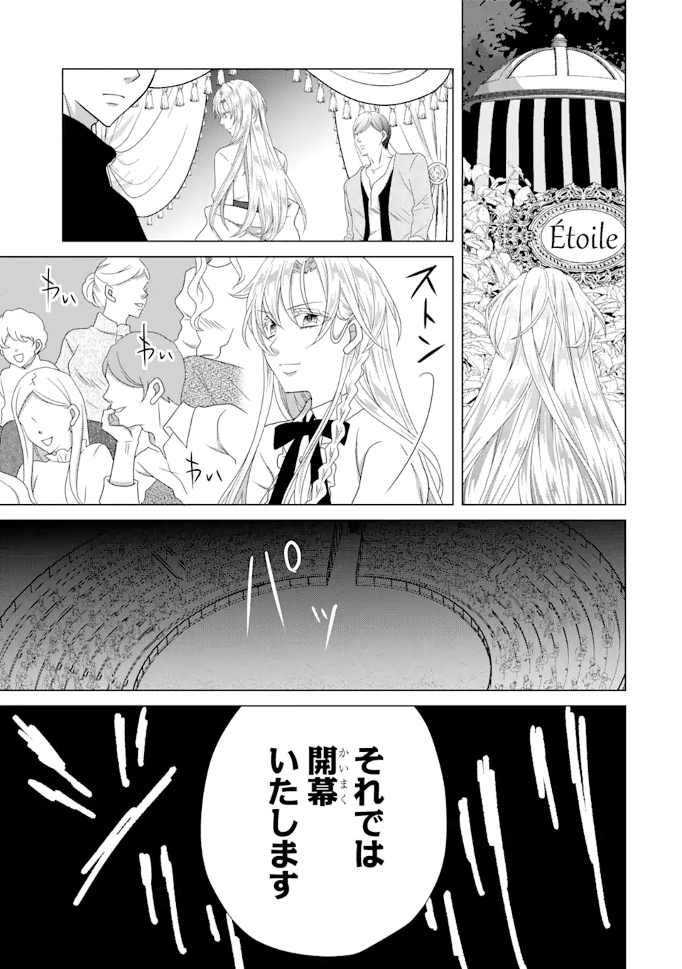 悪徳女王の心得 第13.1話 - Page 6