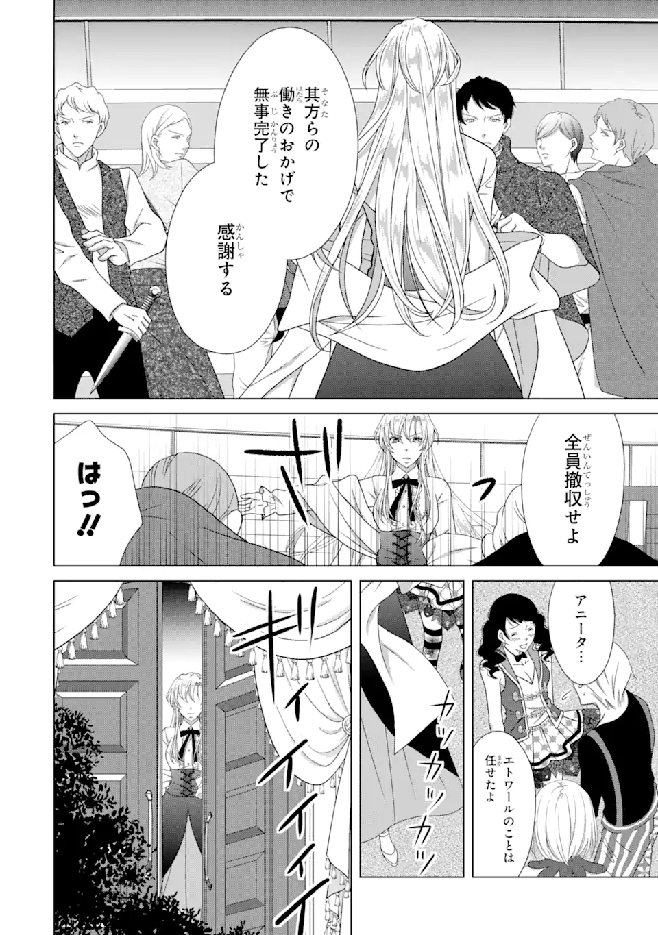 悪徳女王の心得 第13.2話 - Page 16