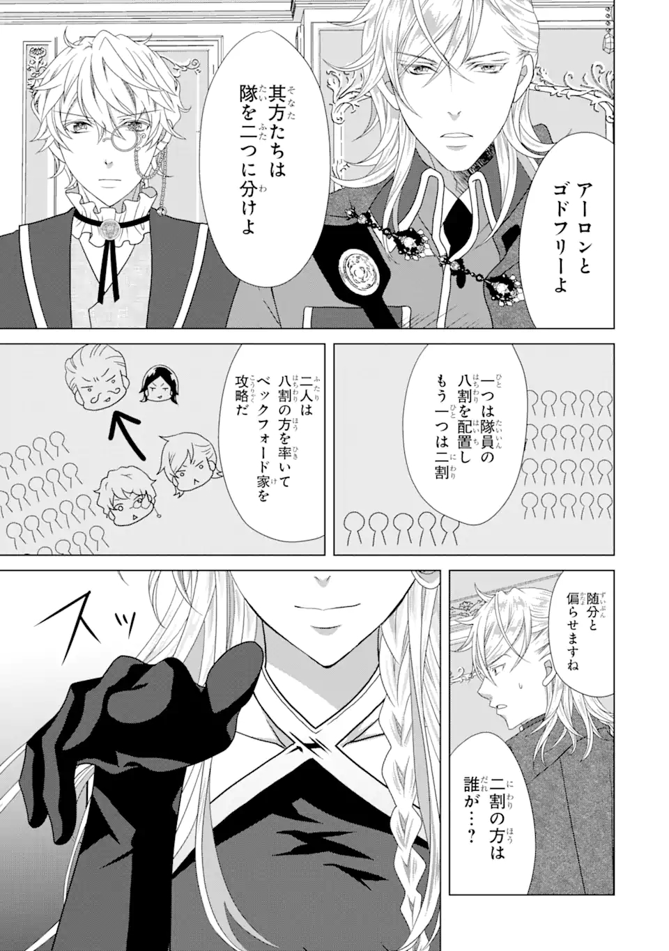 悪徳女王の心得 第14.2話 - Page 10