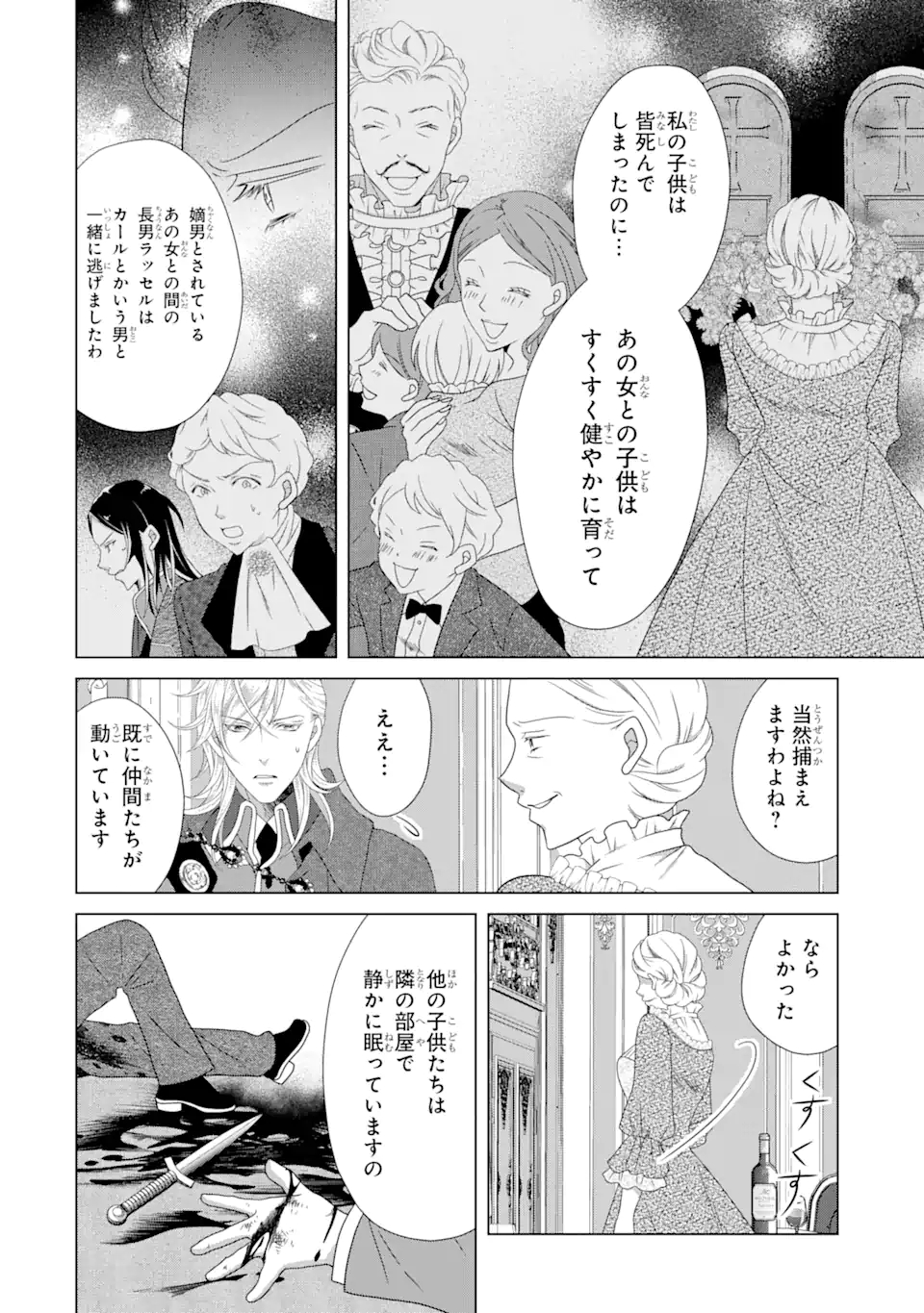 悪徳女王の心得 第15.1話 - Page 13