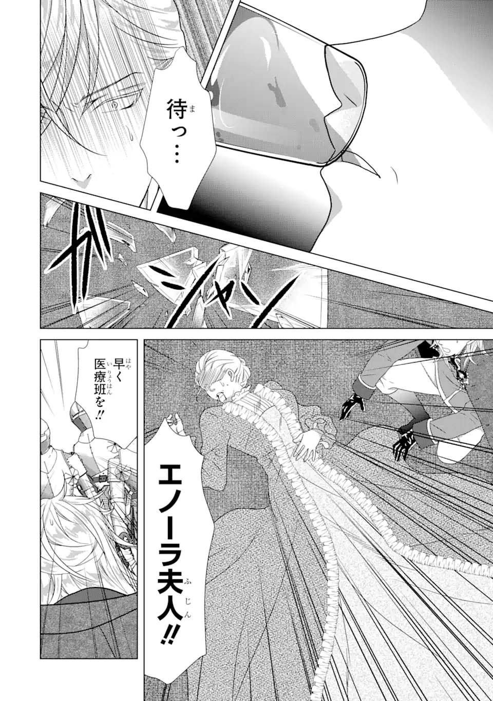 悪徳女王の心得 第15.2話 - Page 1