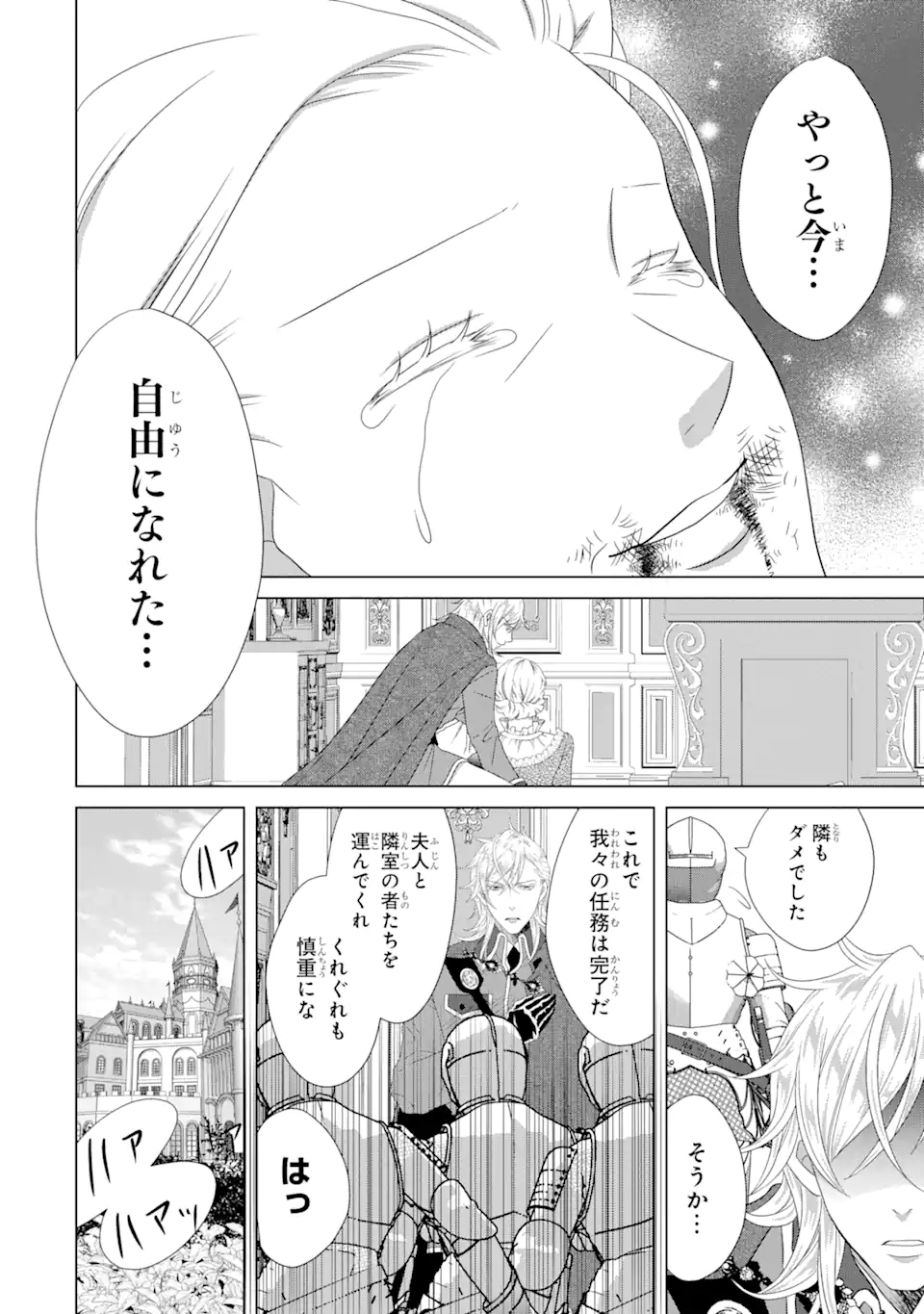 悪徳女王の心得 第15.2話 - Page 3