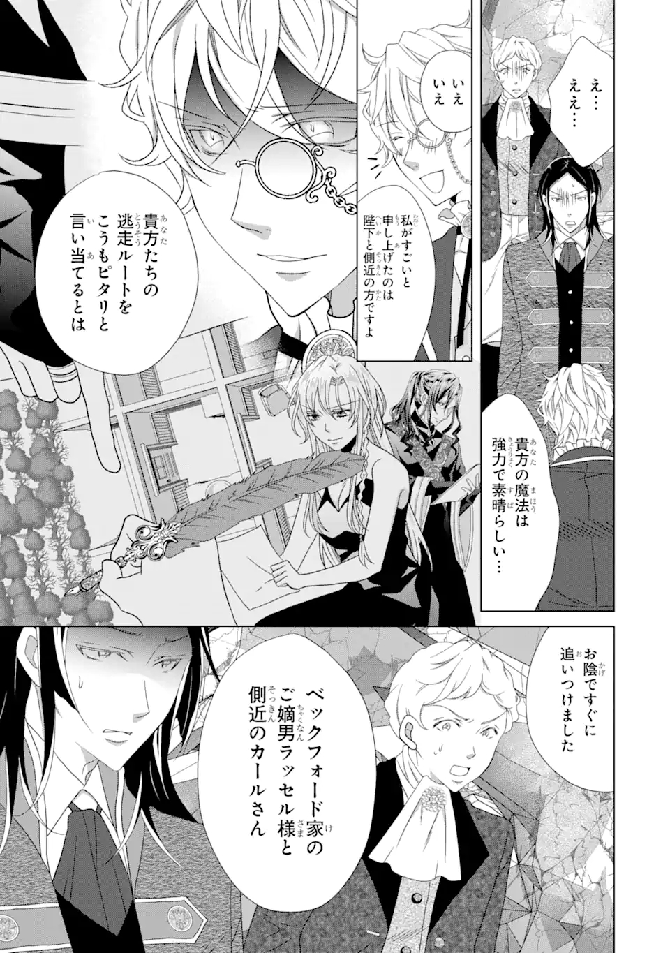 悪徳女王の心得 第15.2話 - Page 6