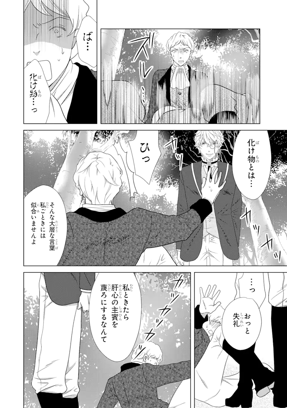 悪徳女王の心得 第15.2話 - Page 13