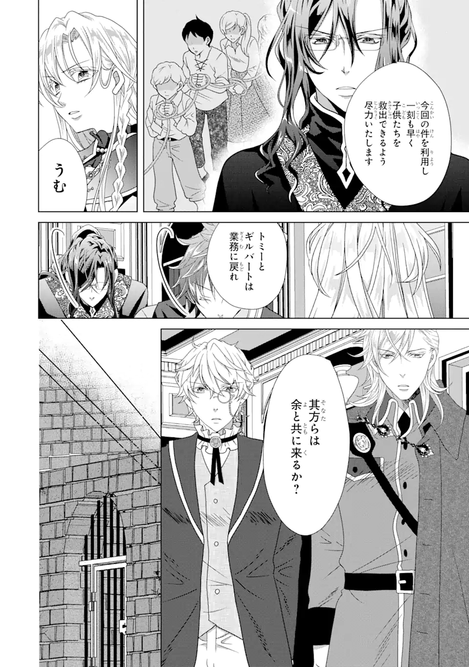 悪徳女王の心得 第16.1話 - Page 6