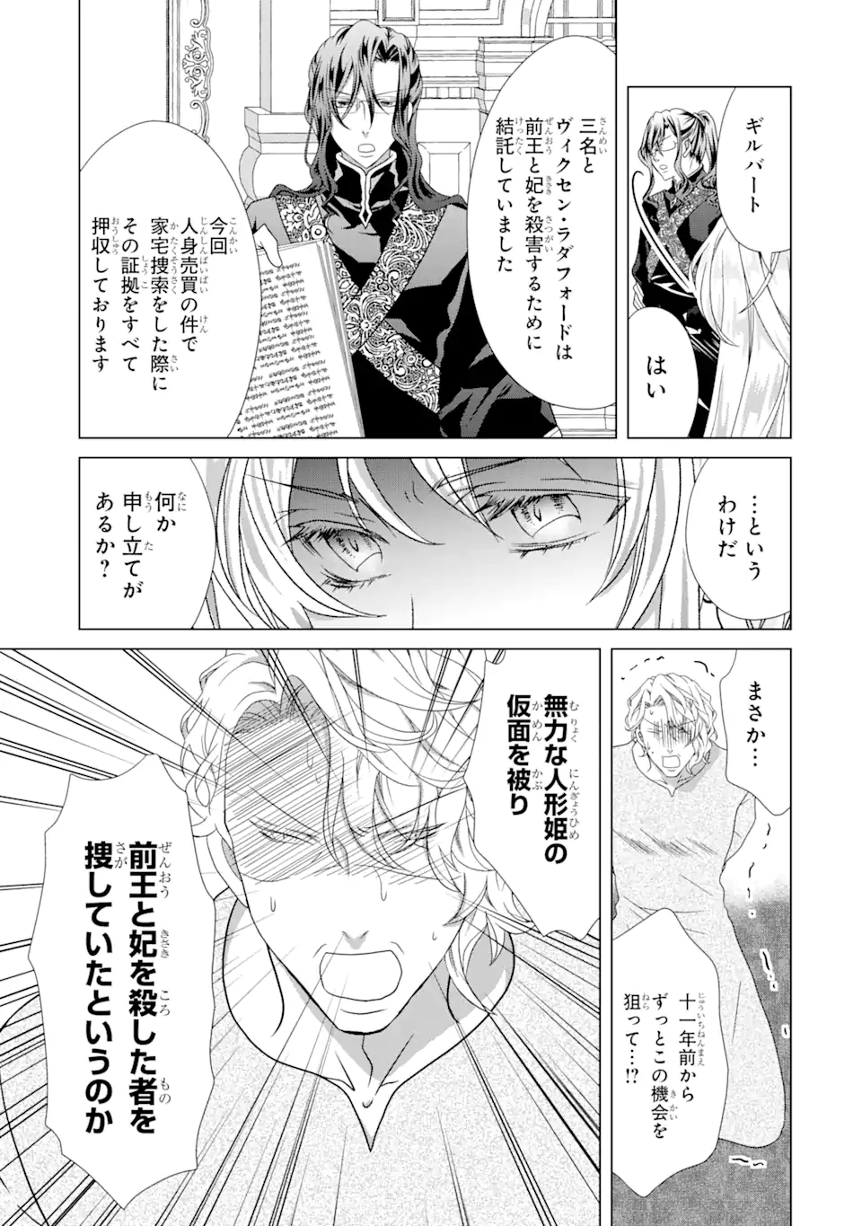 悪徳女王の心得 第16.2話 - Page 8