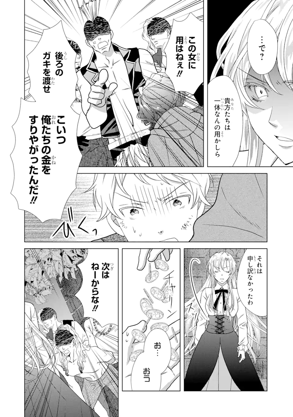 悪徳女王の心得 第17.2話 - Page 7