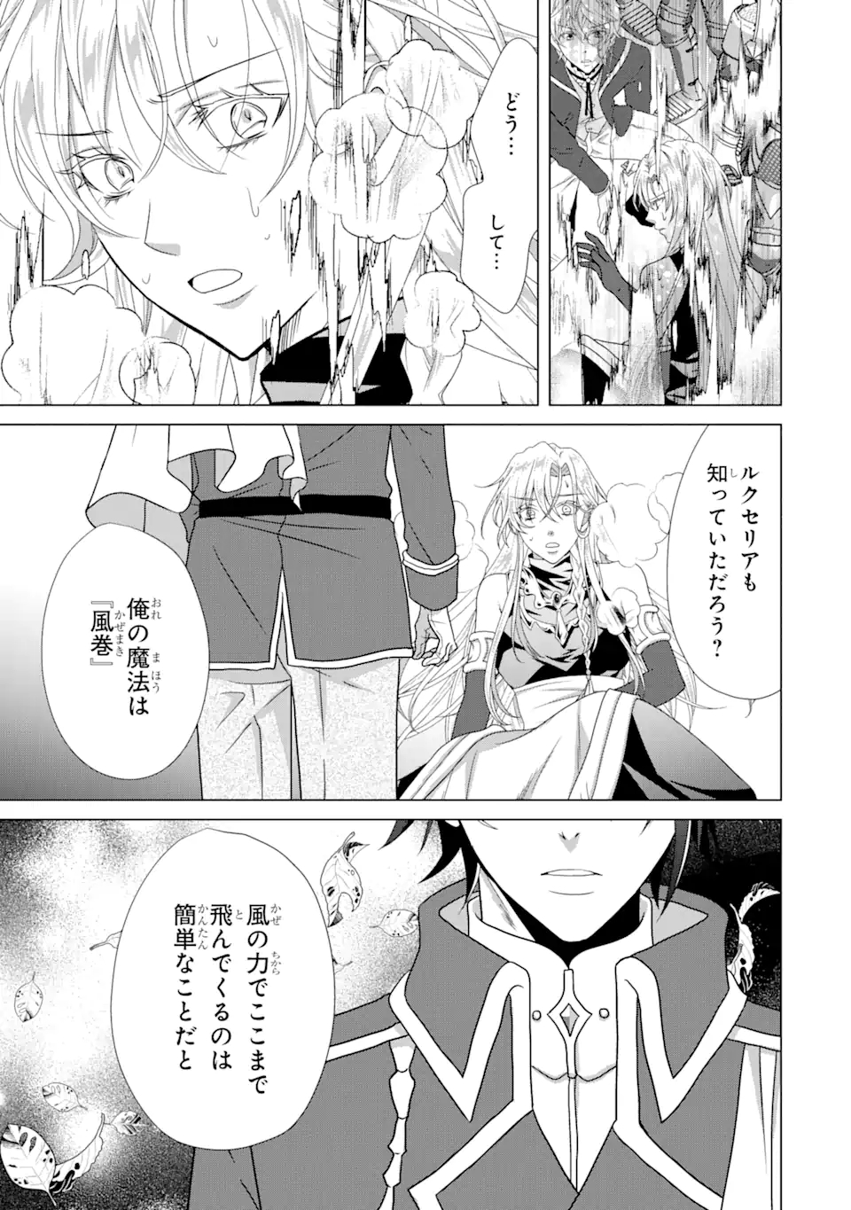 悪徳女王の心得 第18.1話 - Page 8