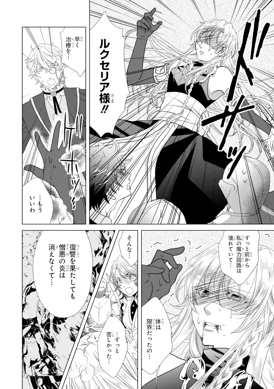 悪徳女王の心得 第18.1話 - Page 13