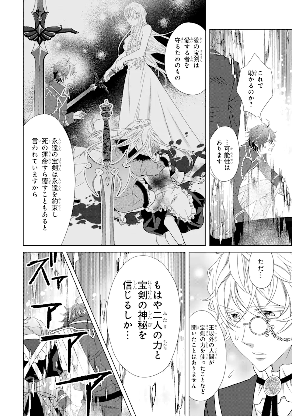 悪徳女王の心得 第18.2話 - Page 3