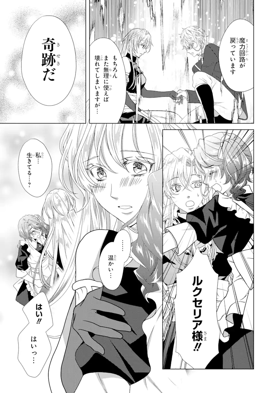 悪徳女王の心得 第18.2話 - Page 8