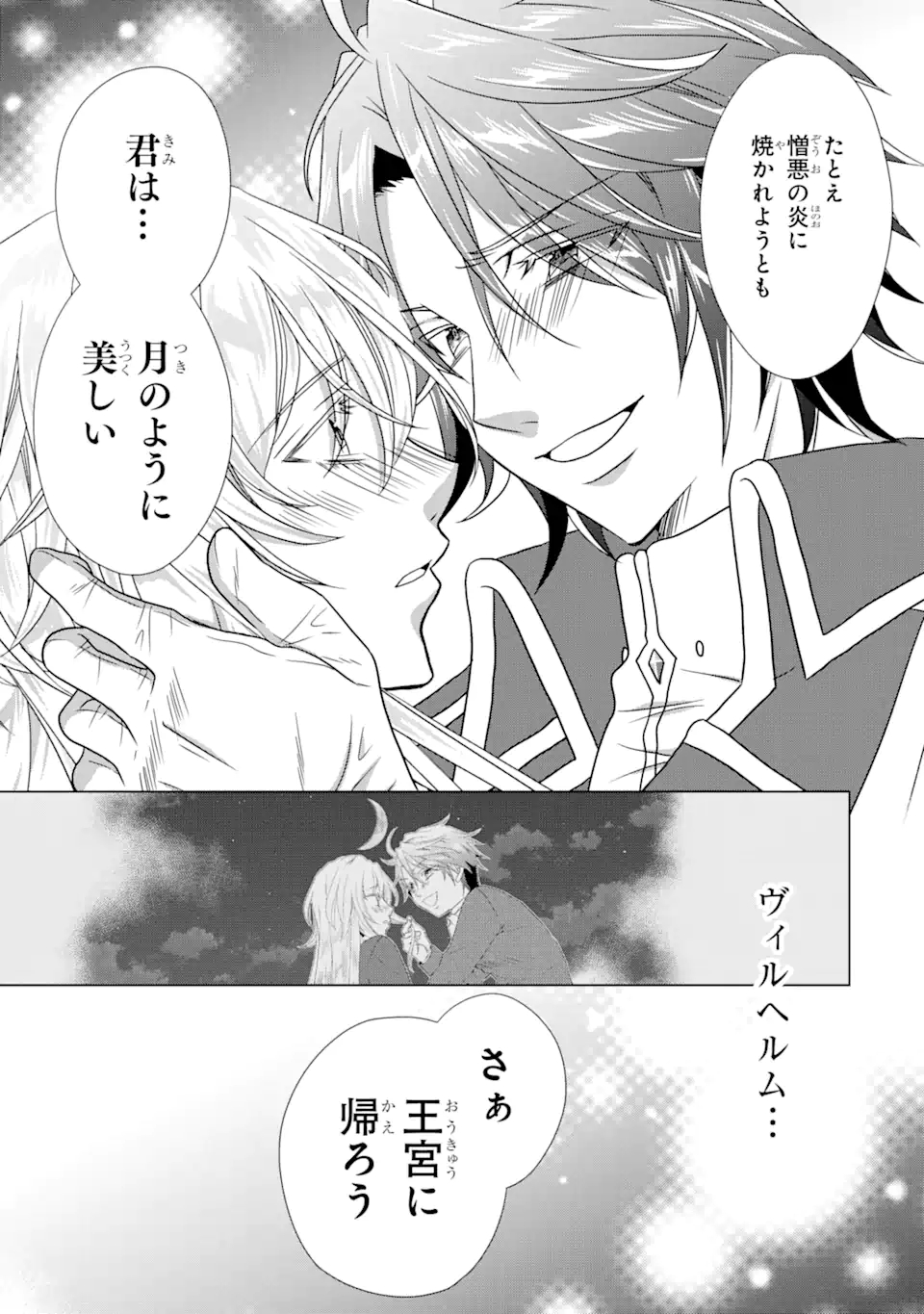 悪徳女王の心得 第18.2話 - Page 9