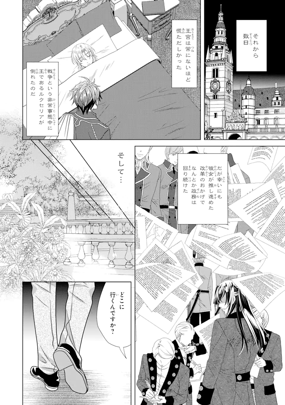 悪徳女王の心得 第18.2話 - Page 11