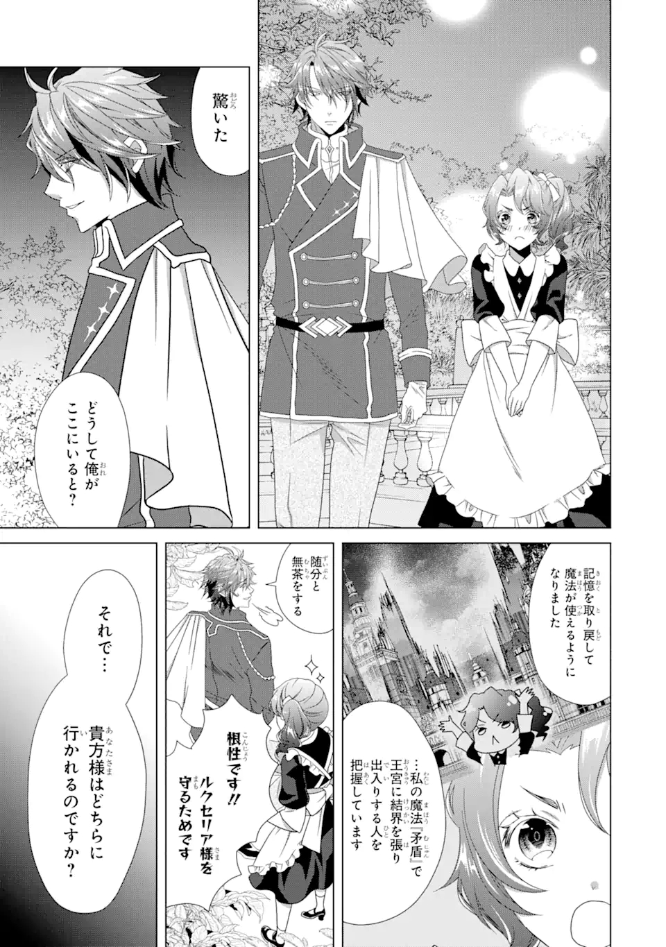 悪徳女王の心得 第18.2話 - Page 12