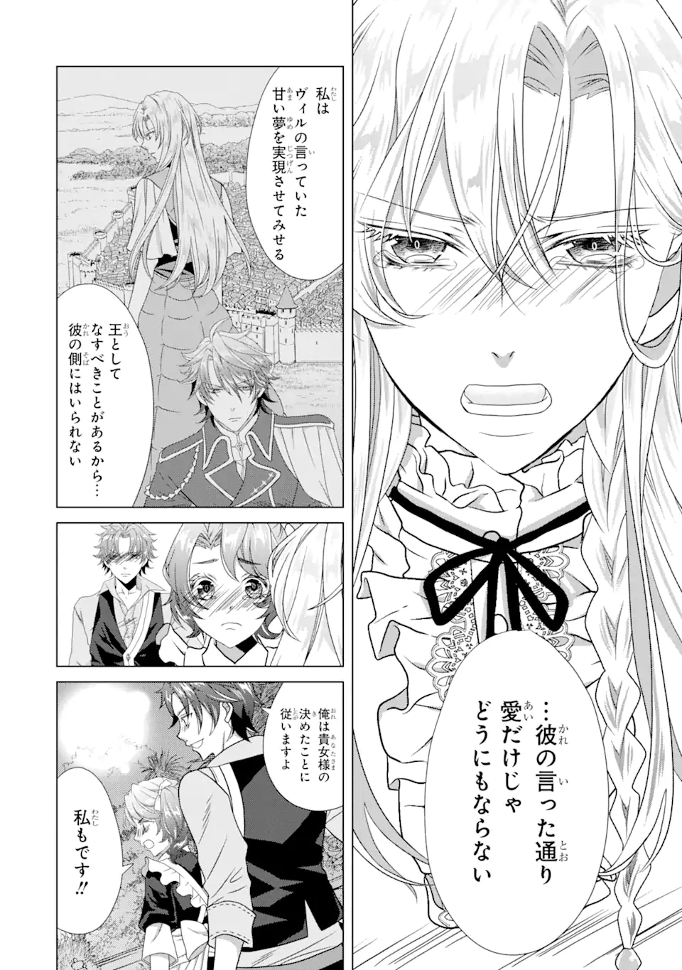 悪徳女王の心得 第18.3話 - Page 4