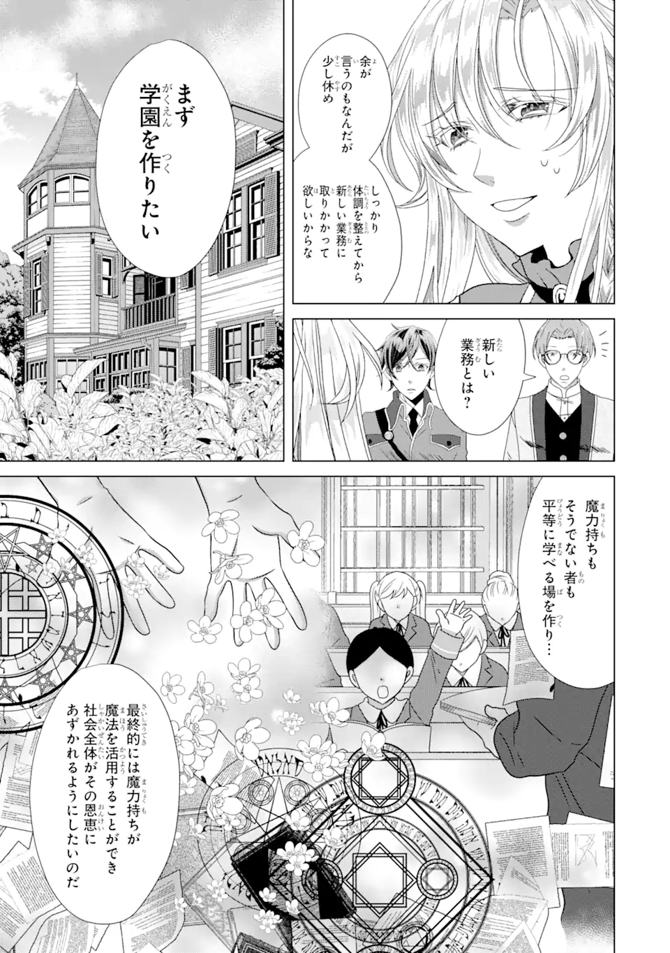 悪徳女王の心得 第18.3話 - Page 7