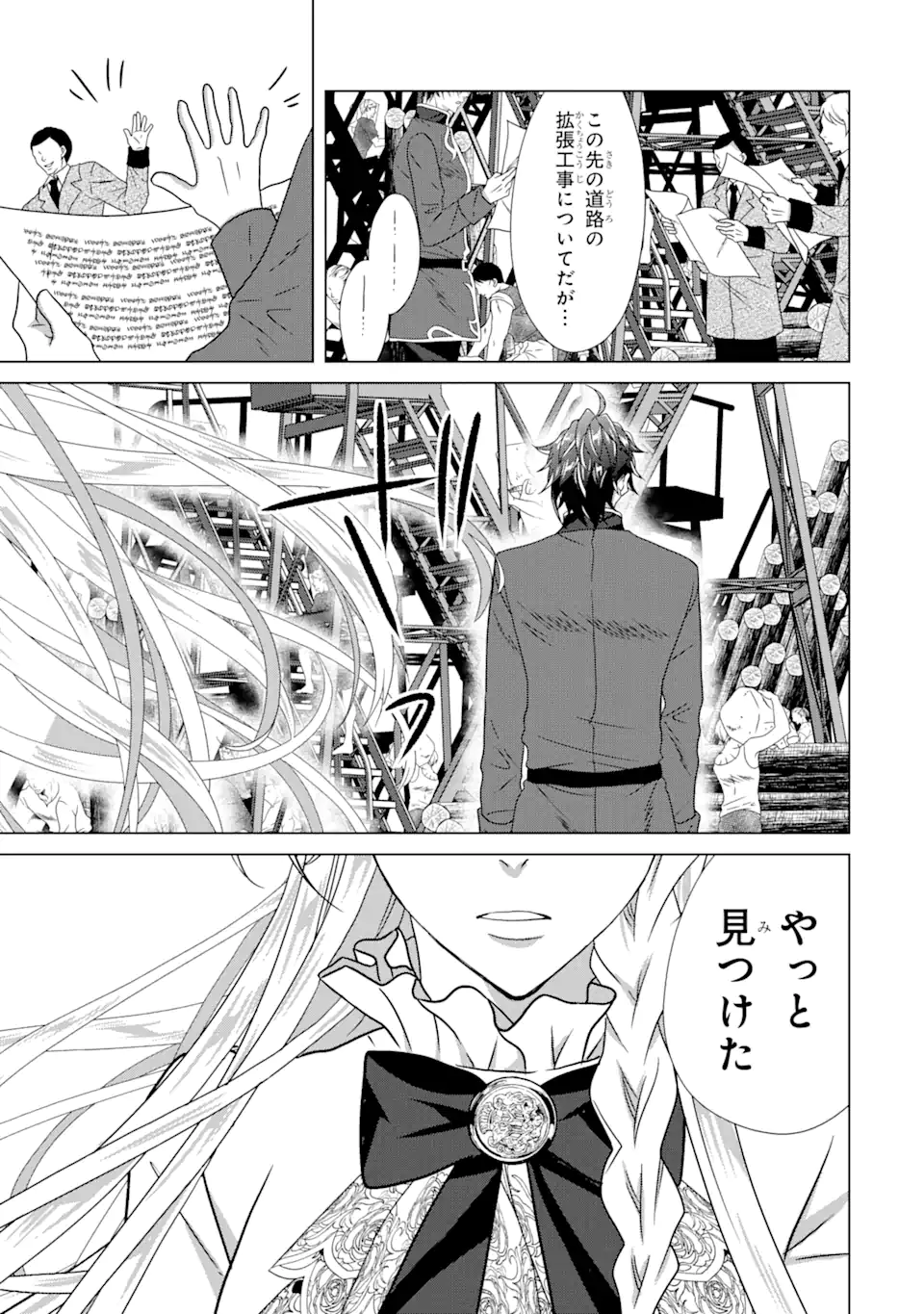 悪徳女王の心得 第18.3話 - Page 11