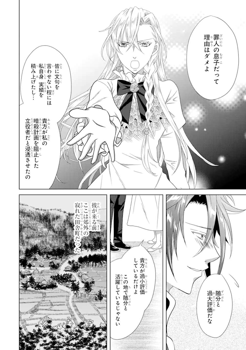 悪徳女王の心得 第18.3話 - Page 14