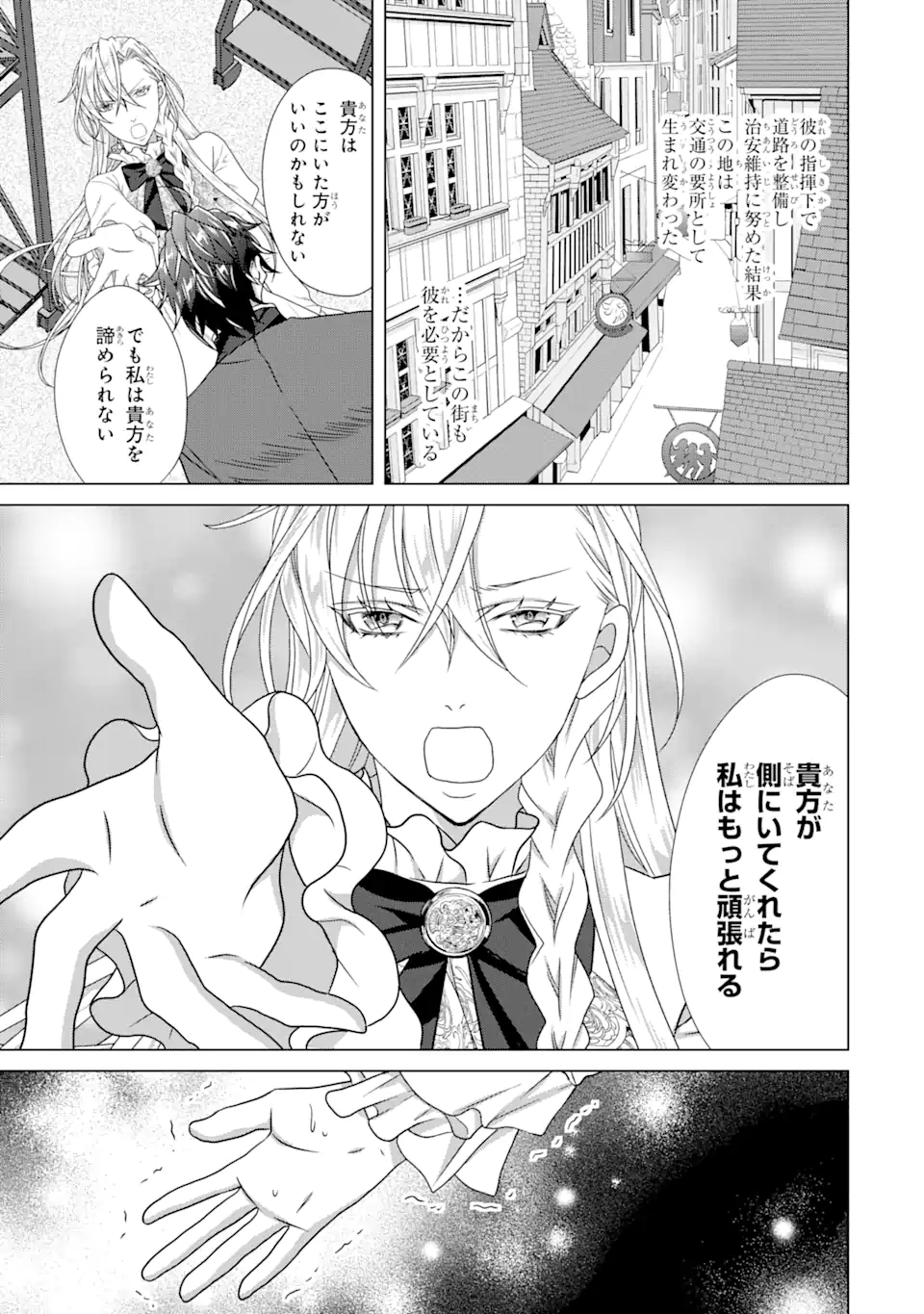 悪徳女王の心得 第18.3話 - Page 15