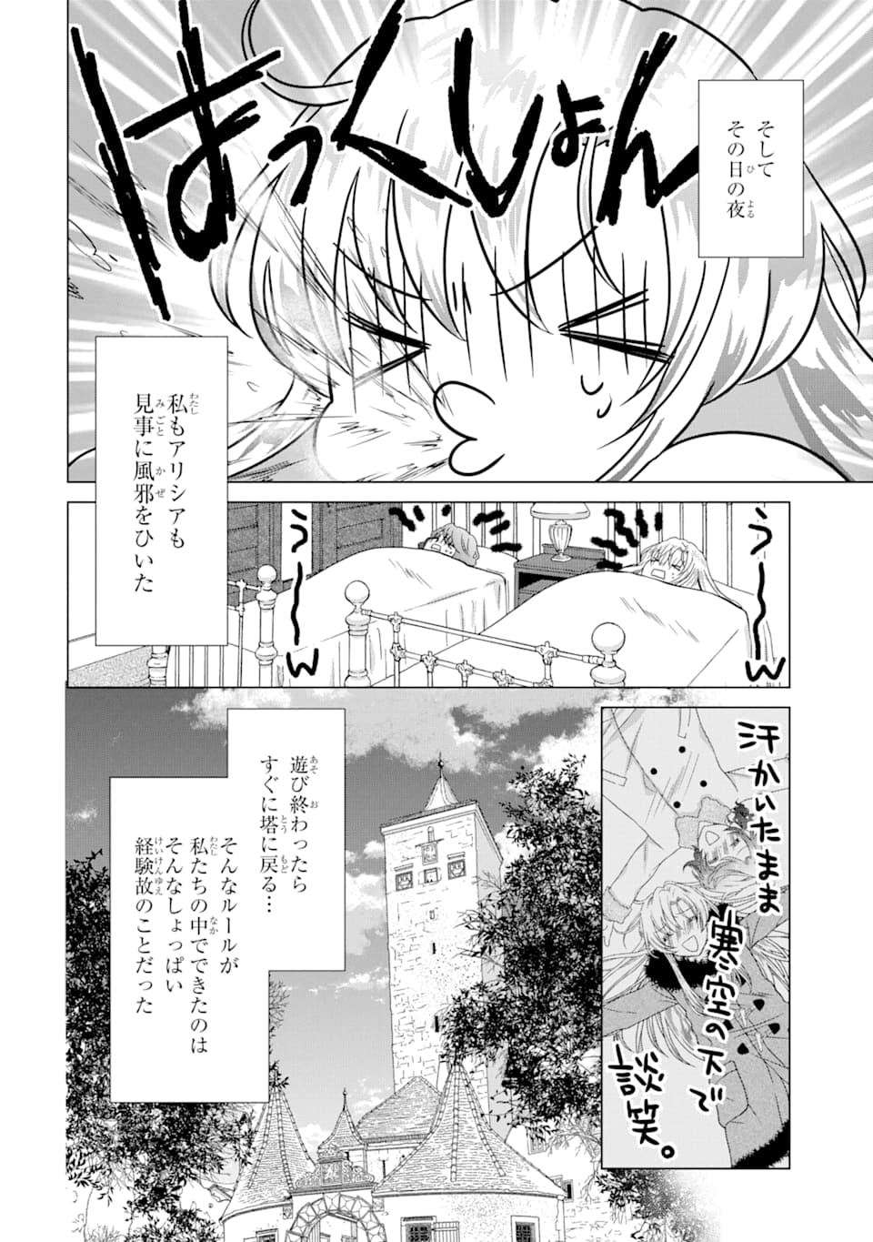 悪徳女王の心得 第2話 - Page 34