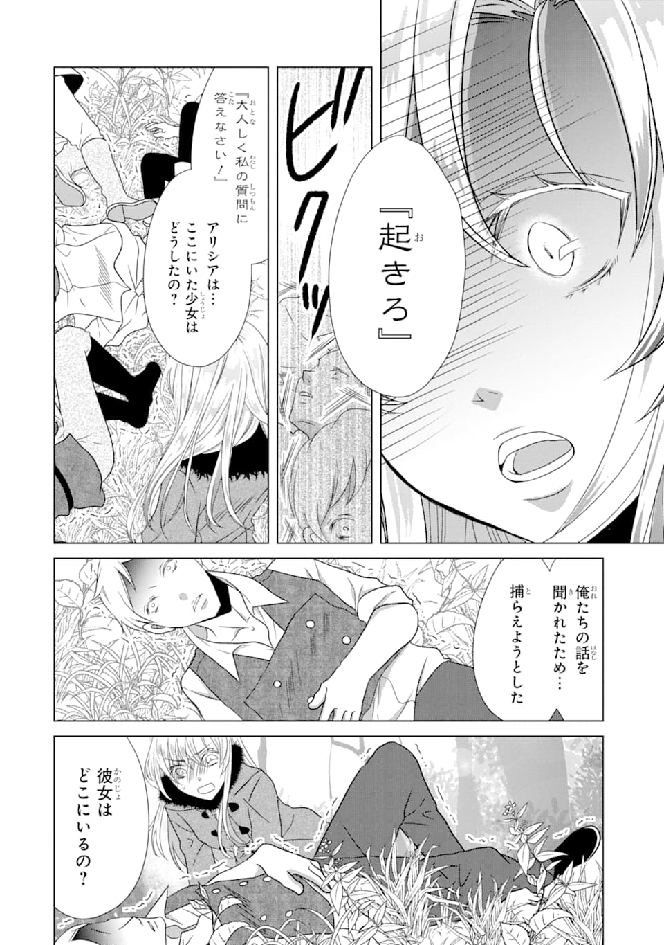 悪徳女王の心得 第2話 - Page 42