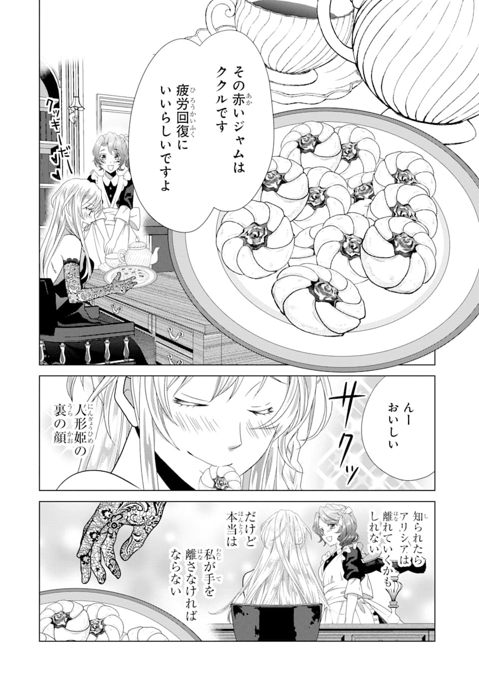 悪徳女王の心得 第4話 - Page 54