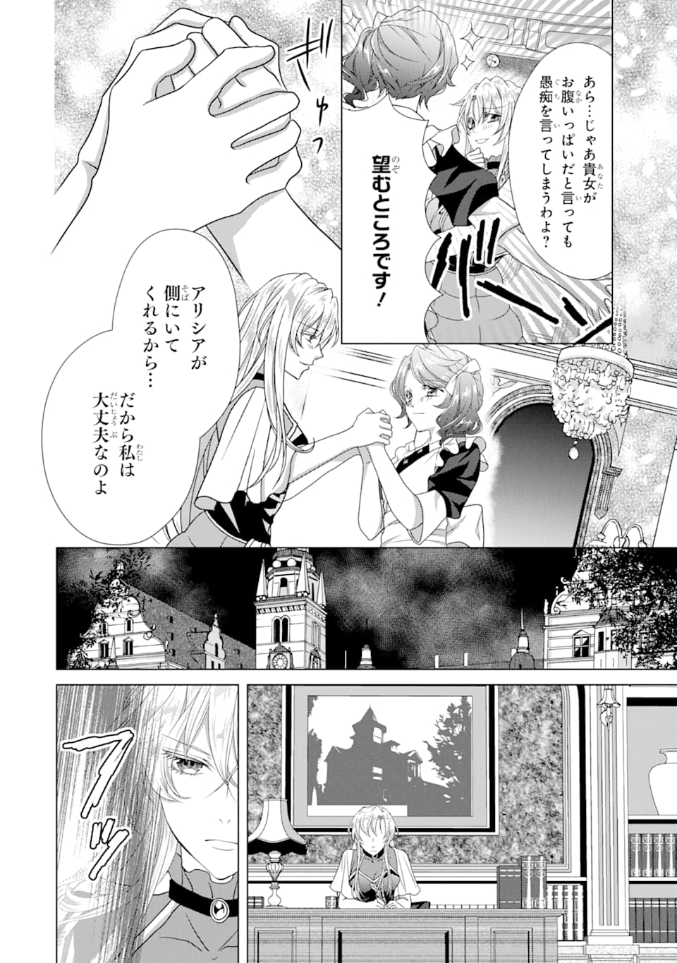 悪徳女王の心得 第5話 - Page 20