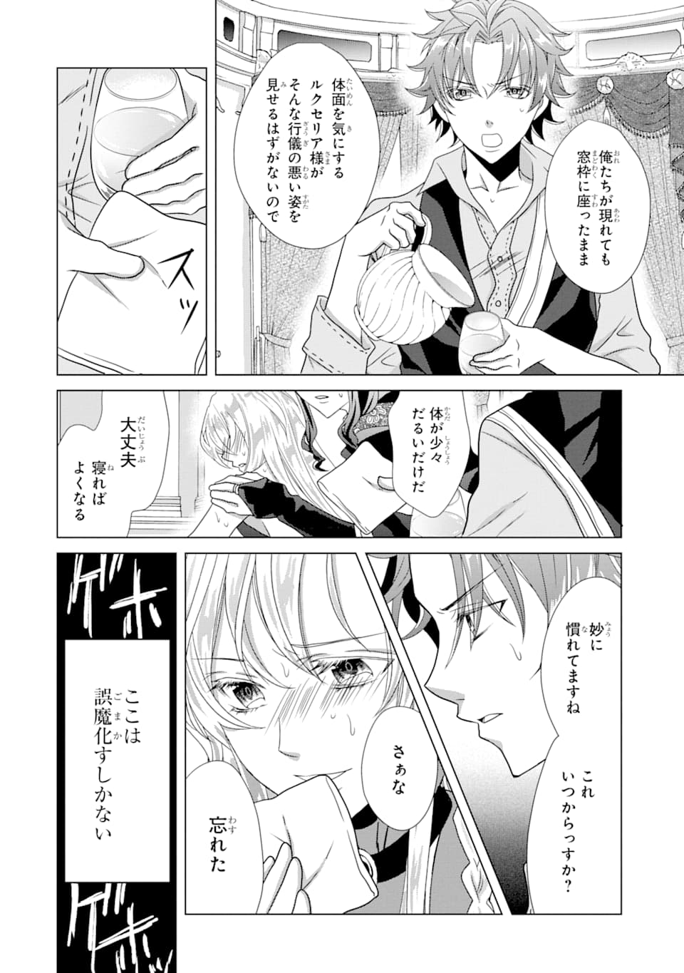 悪徳女王の心得 第5話 - Page 42