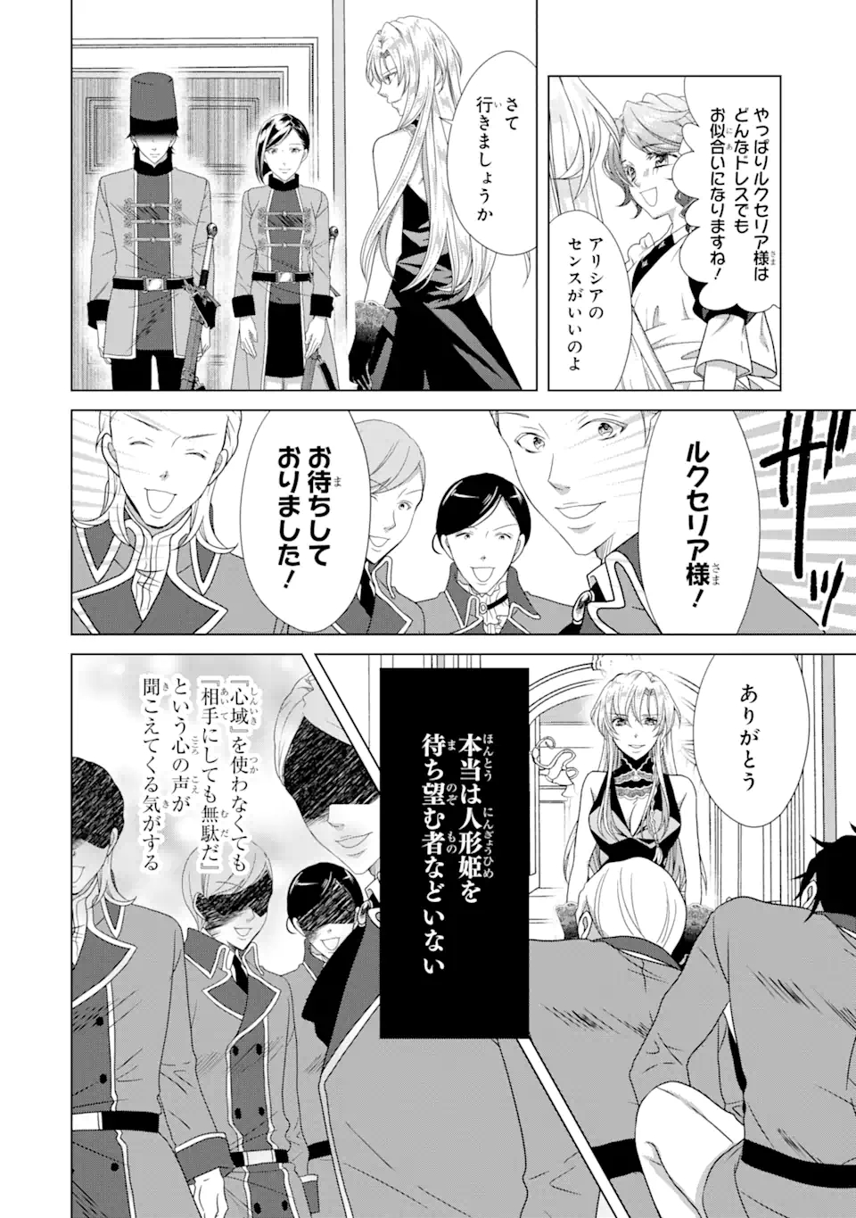 悪徳女王の心得 第6.1話 - Page 4