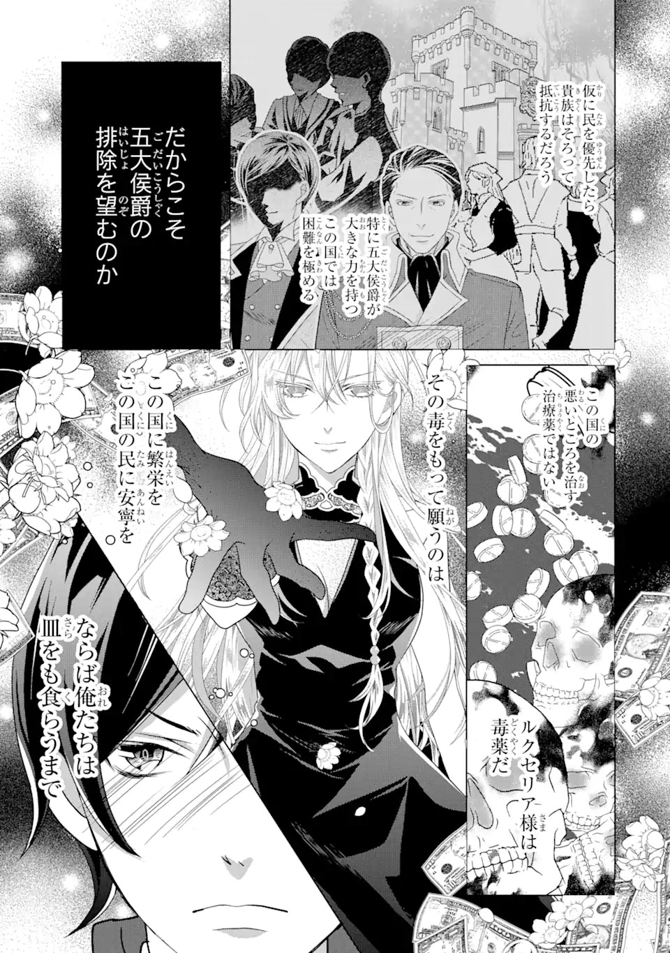 悪徳女王の心得 第6.2話 - Page 3