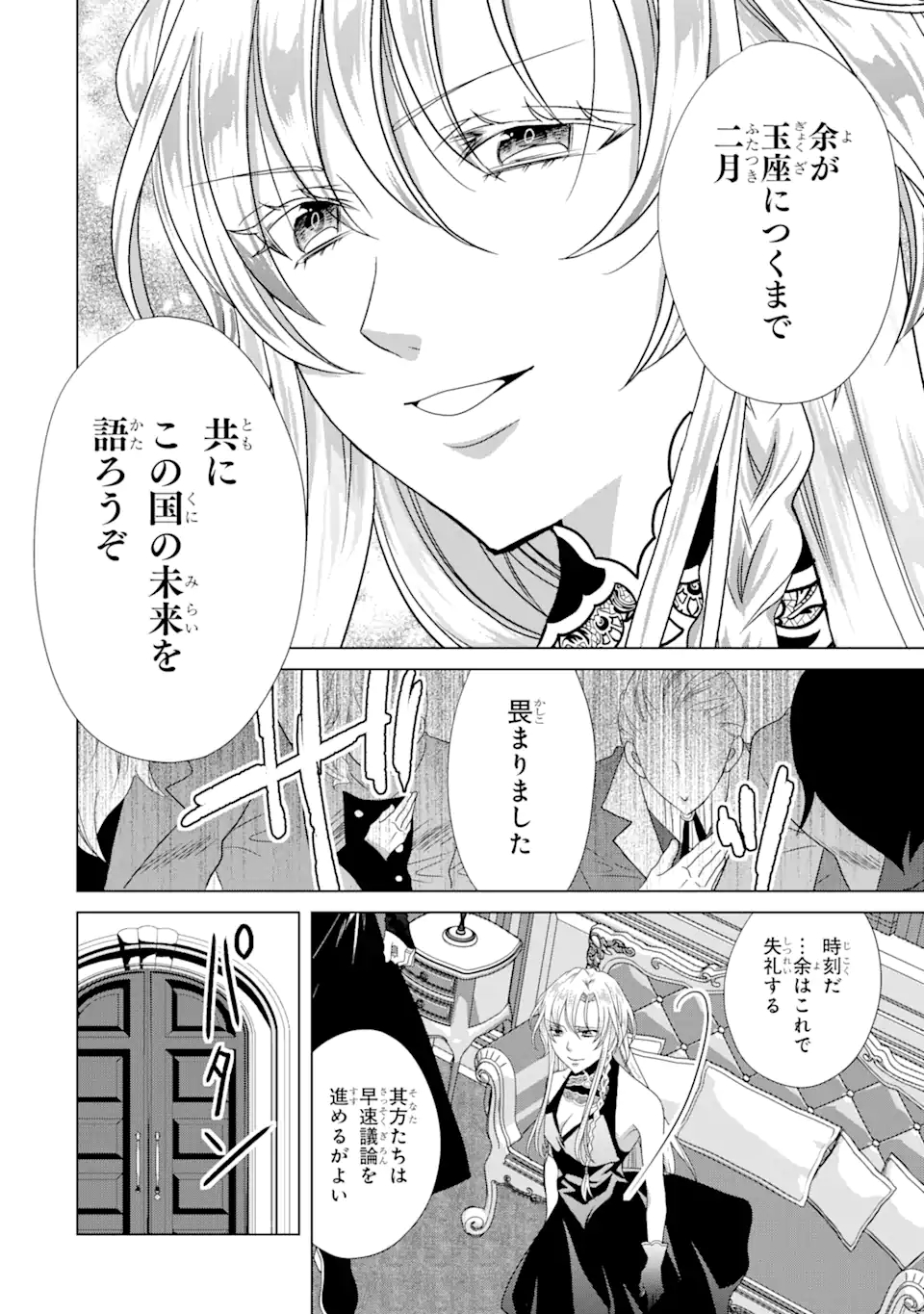 悪徳女王の心得 第6.2話 - Page 4