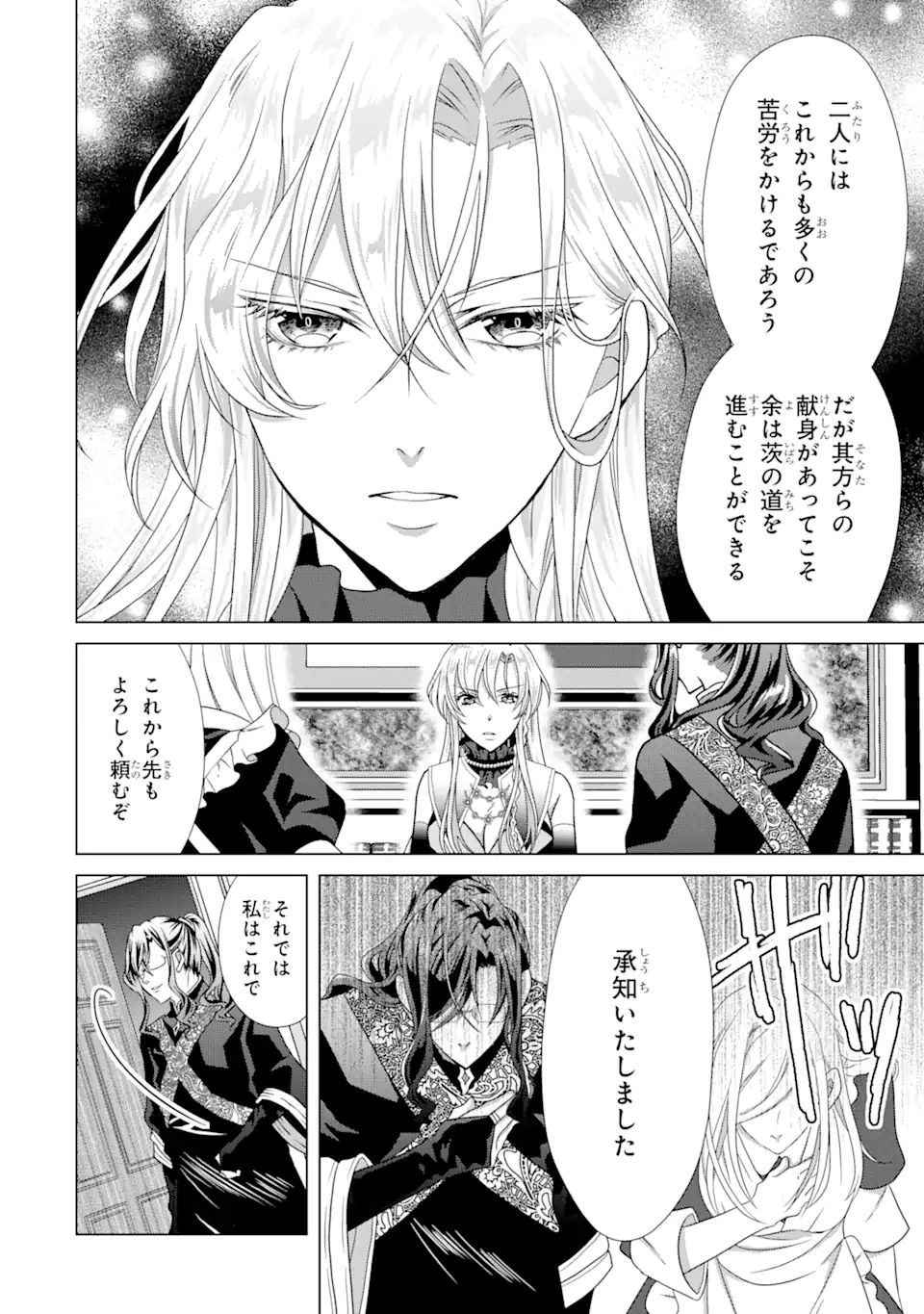 悪徳女王の心得 第6.2話 - Page 12