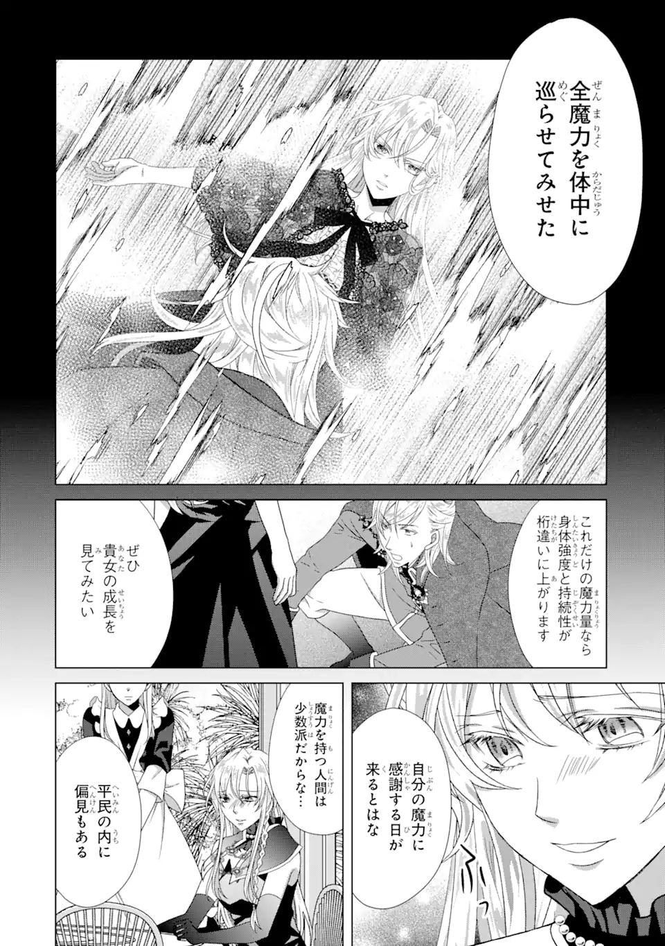 悪徳女王の心得 第6.3話 - Page 13