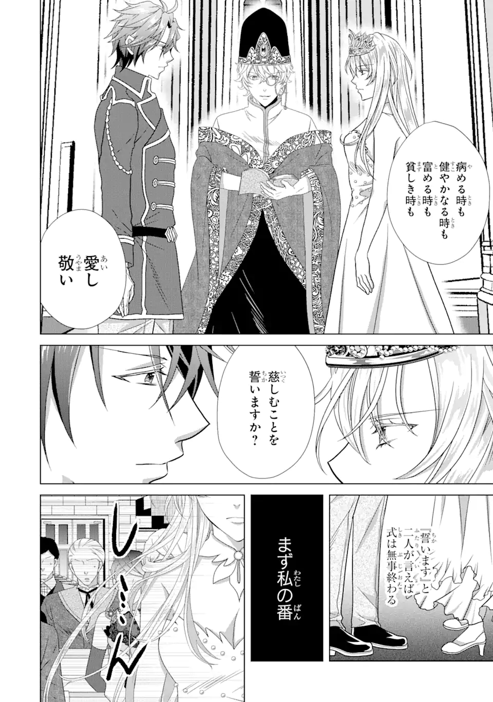 悪徳女王の心得 第7.2話 - Page 8