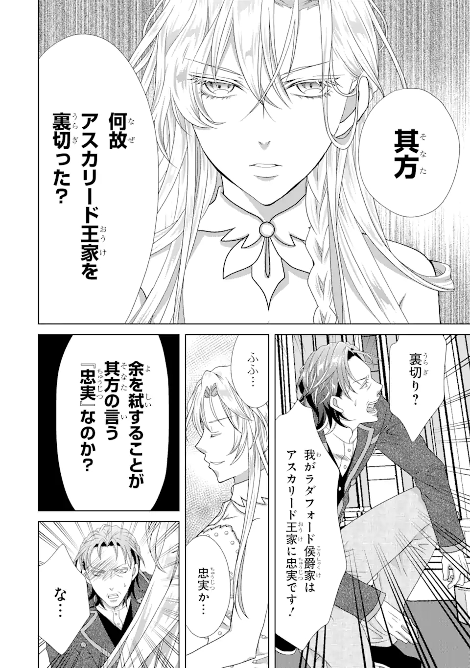 悪徳女王の心得 第7.3話 - Page 7