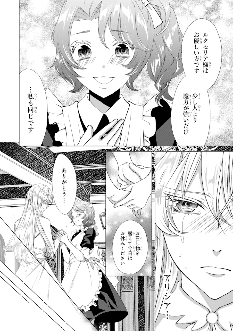 悪徳女王の心得 第8.1話 - Page 4