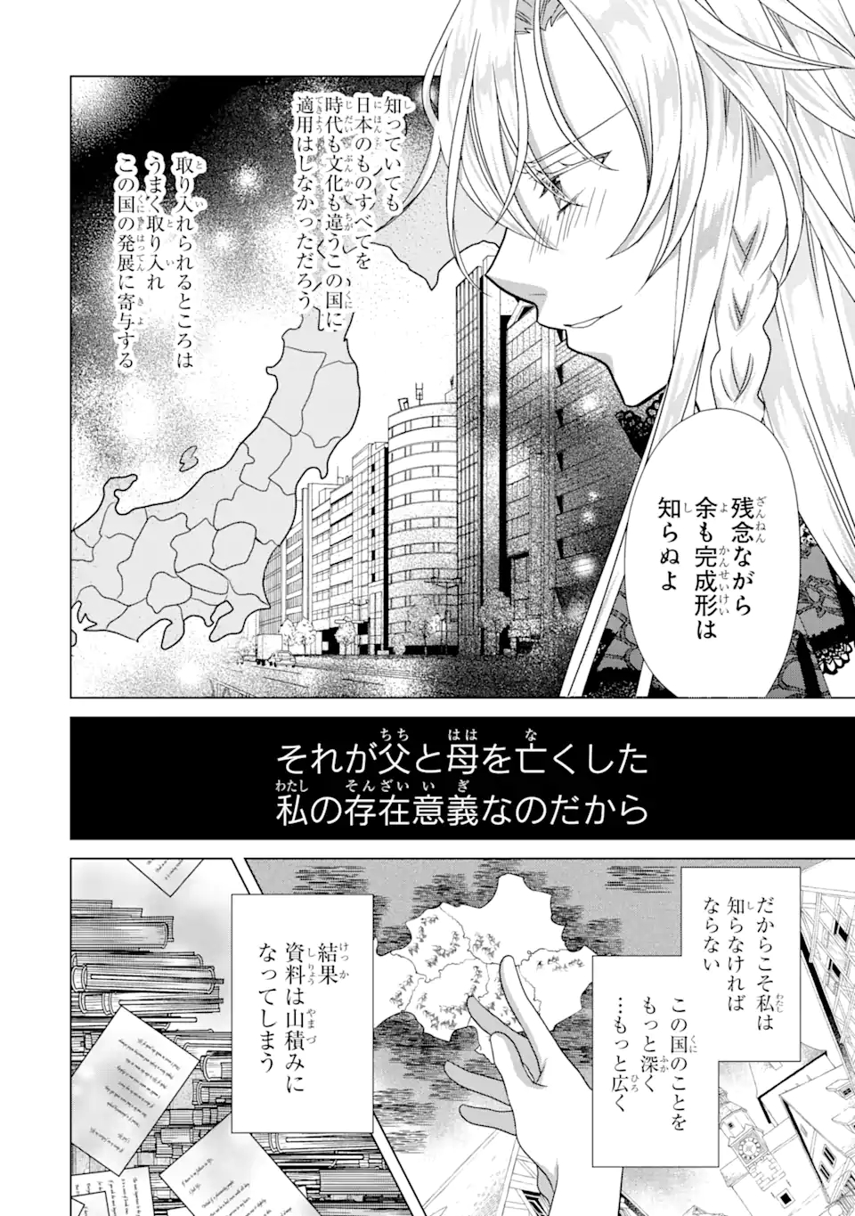 悪徳女王の心得 第8.2話 - Page 10