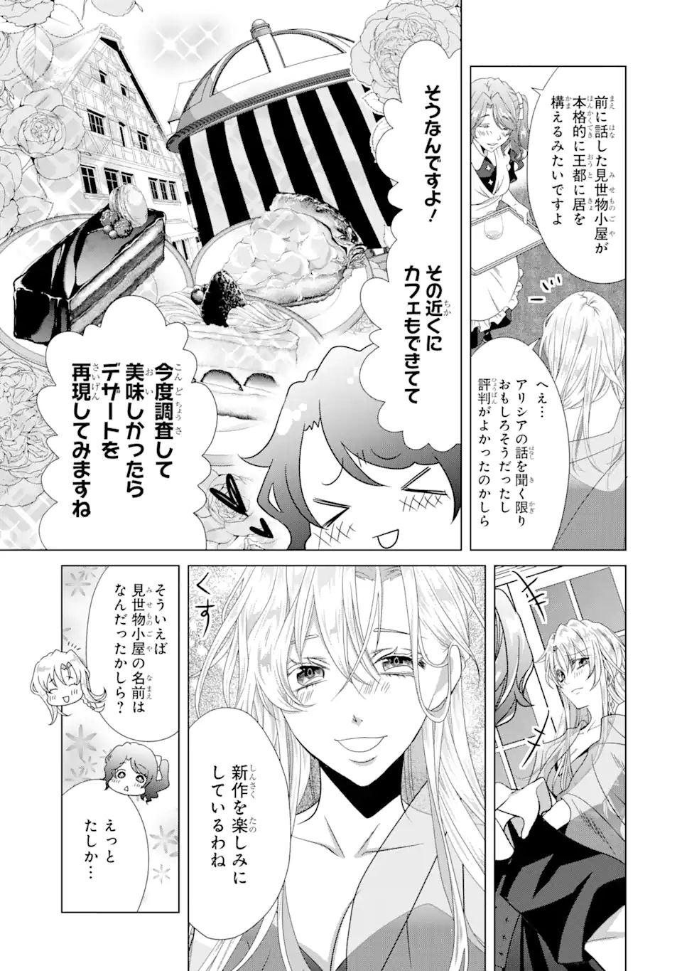 悪徳女王の心得 第8.3話 - Page 4