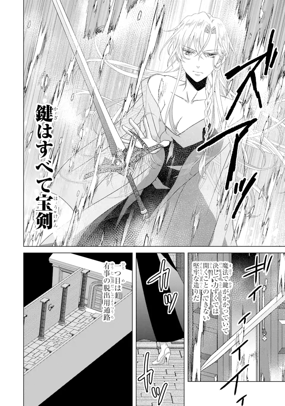 悪徳女王の心得 第8.3話 - Page 7