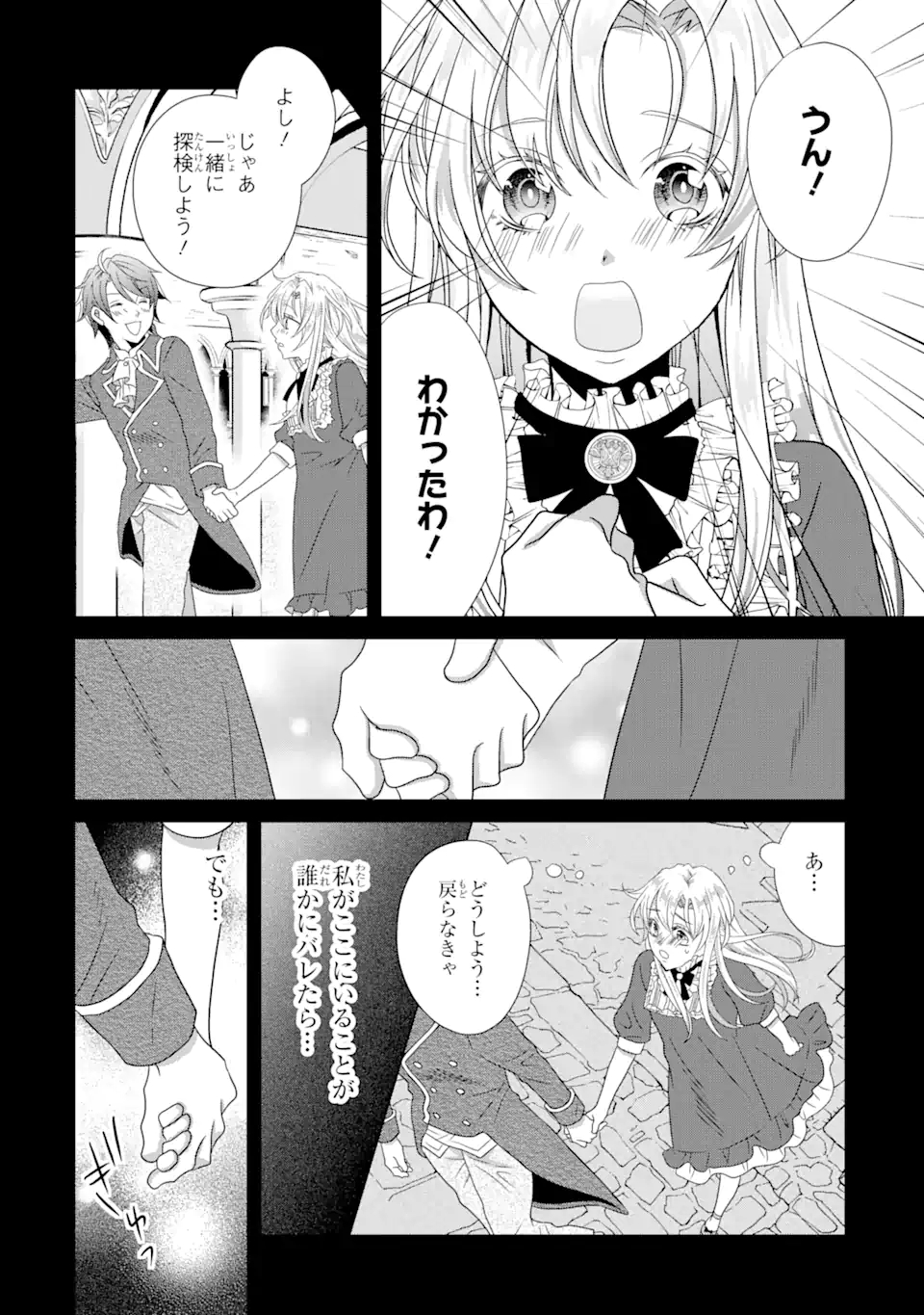 悪徳女王の心得 第9.1話 - Page 7