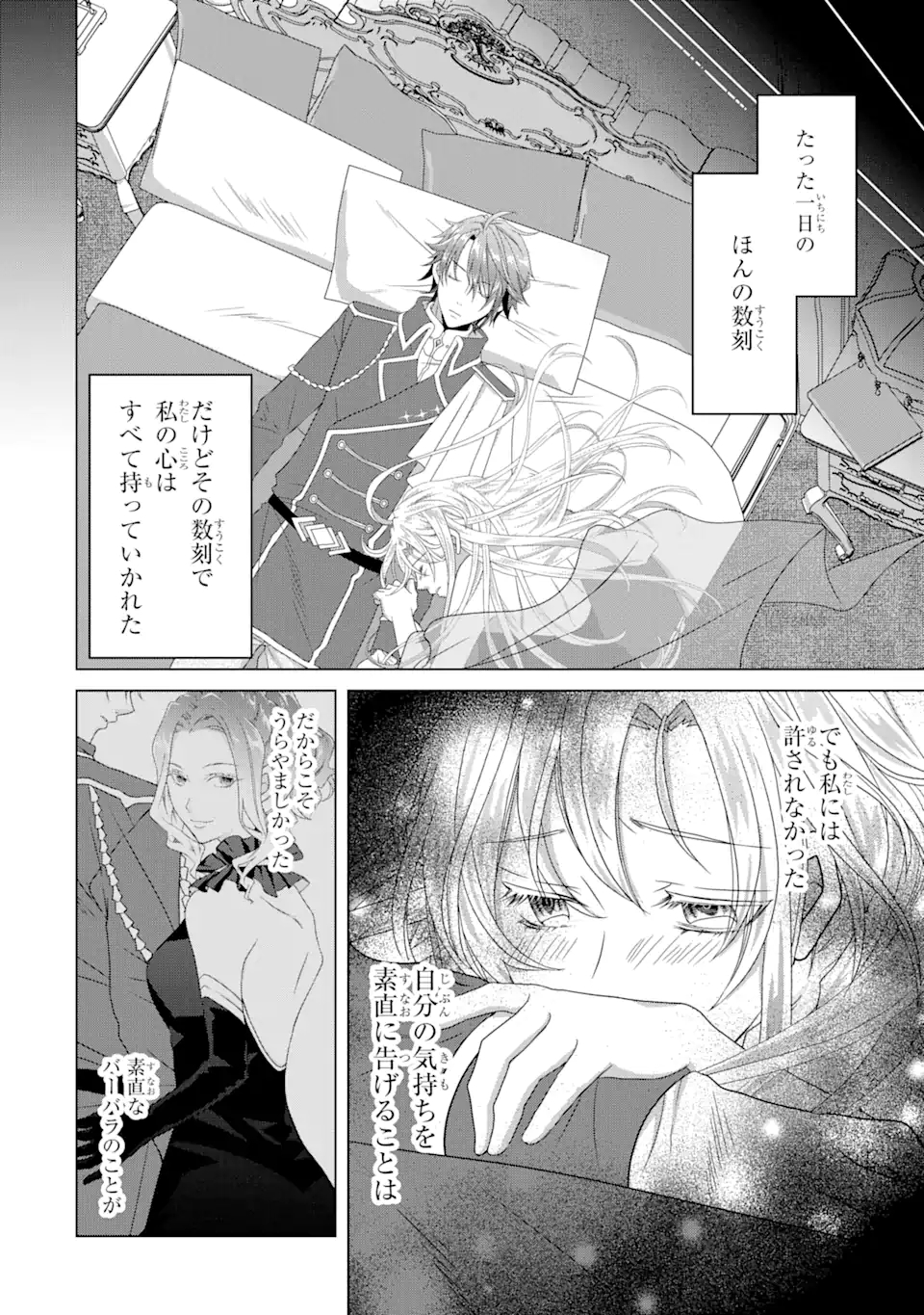 悪徳女王の心得 第9.1話 - Page 15