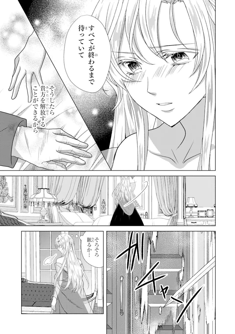 悪徳女王の心得 第9.2話 - Page 1