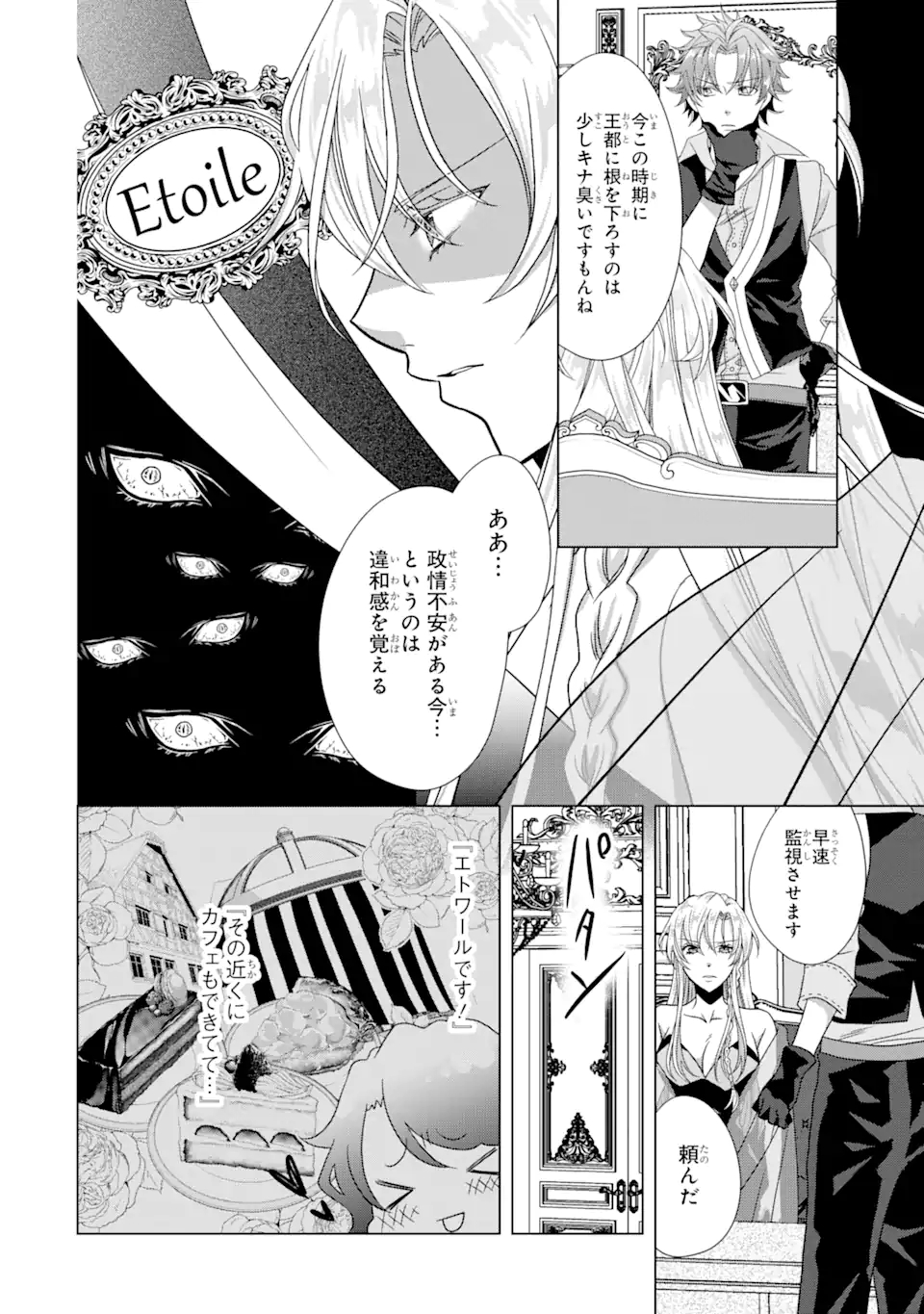 悪徳女王の心得 第9.2話 - Page 6