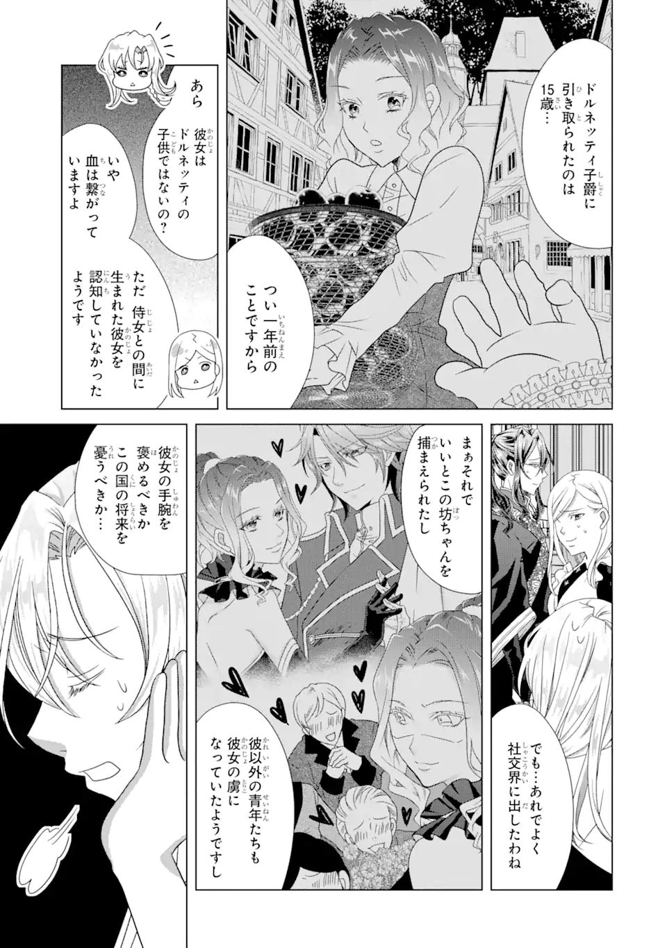 悪徳女王の心得 第9.2話 - Page 15