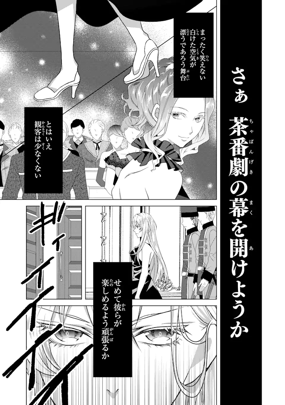 悪徳女王の心得 第9.3話 - Page 3