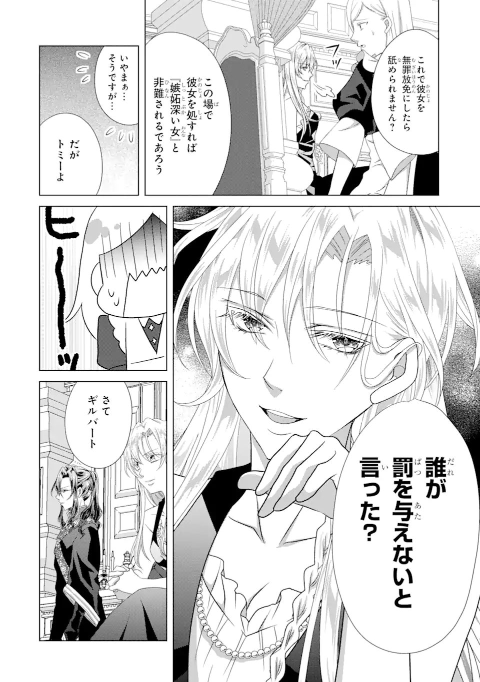 悪徳女王の心得 第9.3話 - Page 10