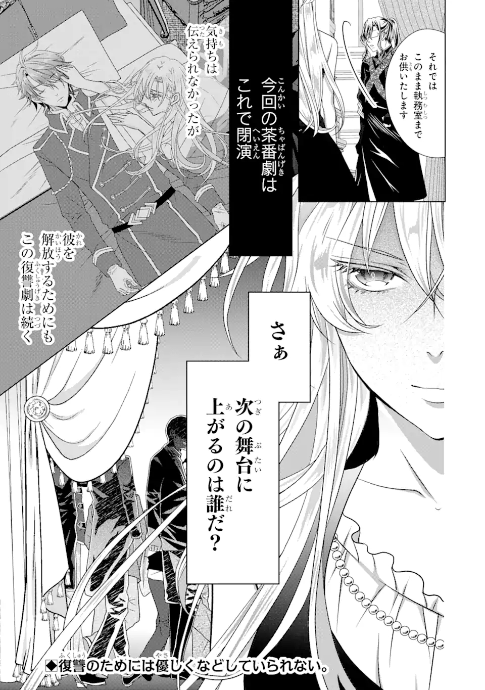 悪徳女王の心得 第9.3話 - Page 15